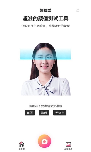 魔镜测脸型免费原版图3