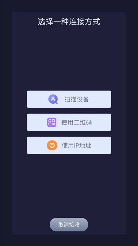 克隆同步大师安卓版图4