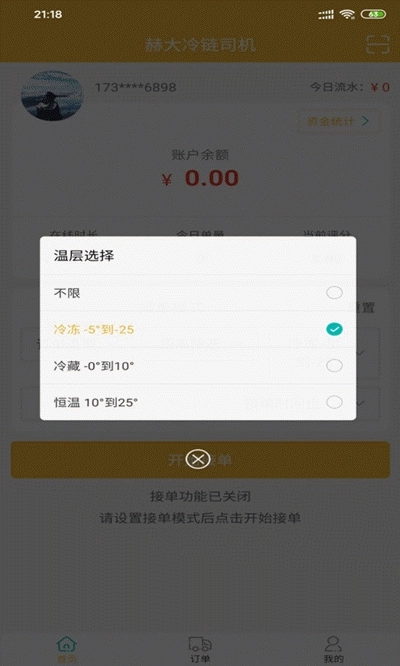 赫大冷链司机安卓免费版