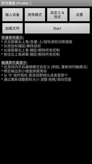 虚拟键盘gamepad安卓免费版