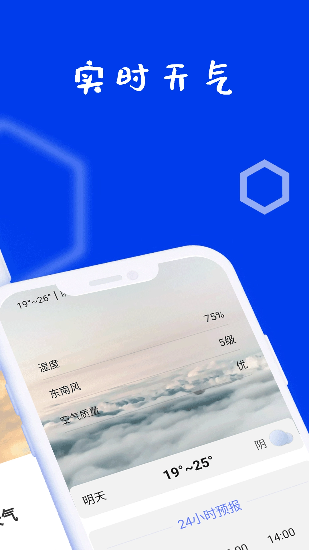 迎风好天气安卓免费版图1