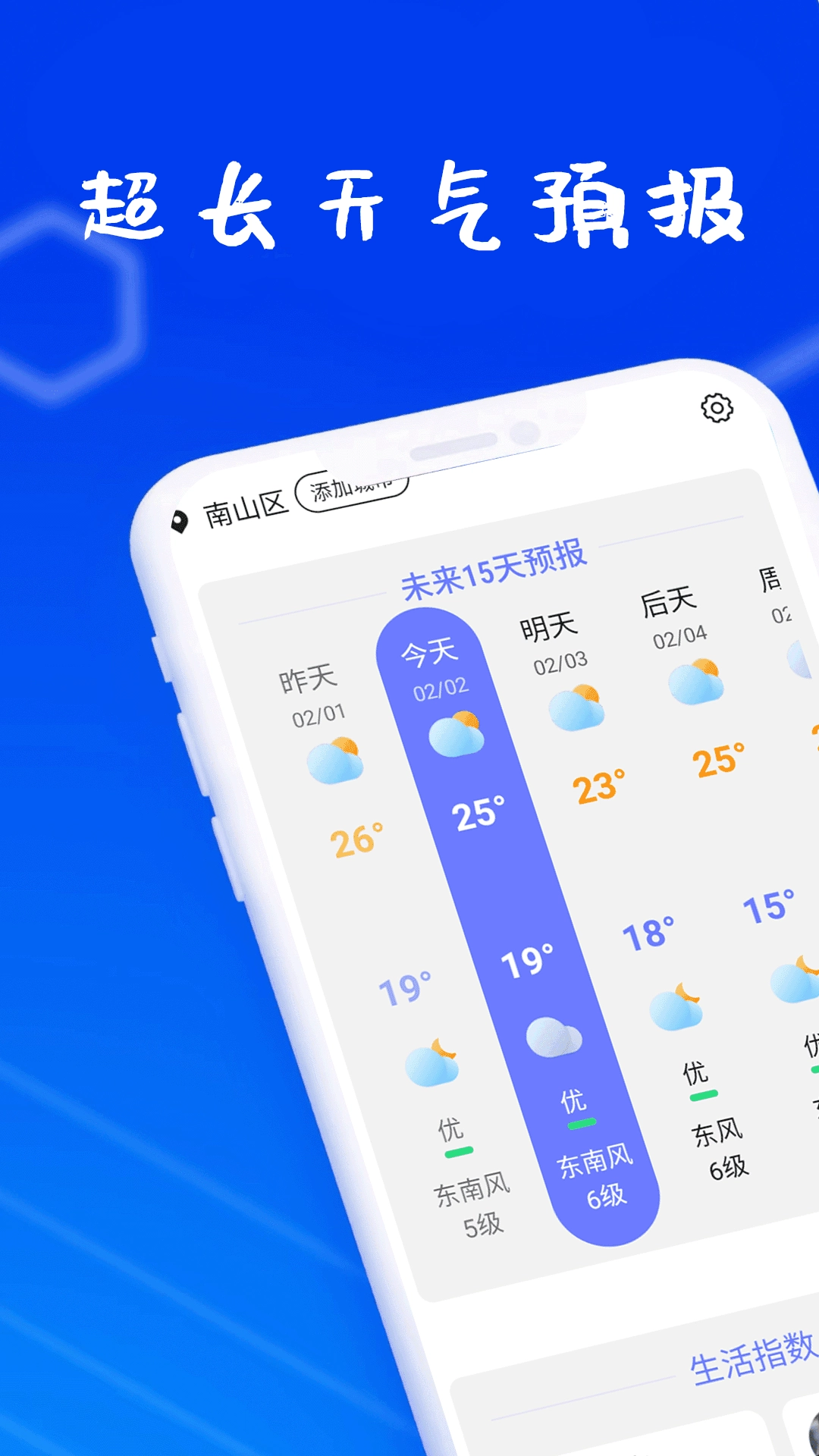 迎风好天气安卓免费版图3