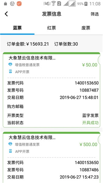51发票手机正版图1