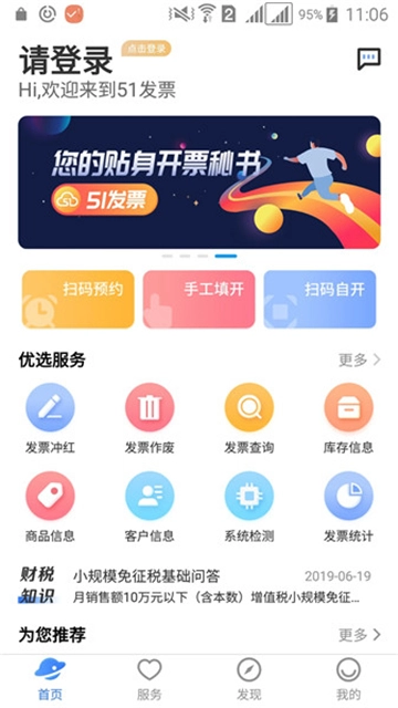 51发票手机正版图2