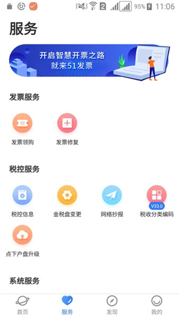 51发票手机正版图3