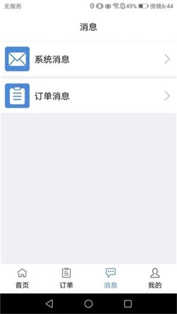来个车物流手机正版图1