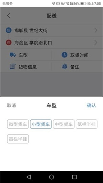 来个车物流手机正版图2