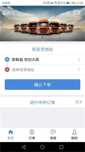 来个车物流手机正版图3