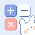 小学生计算器免费原版