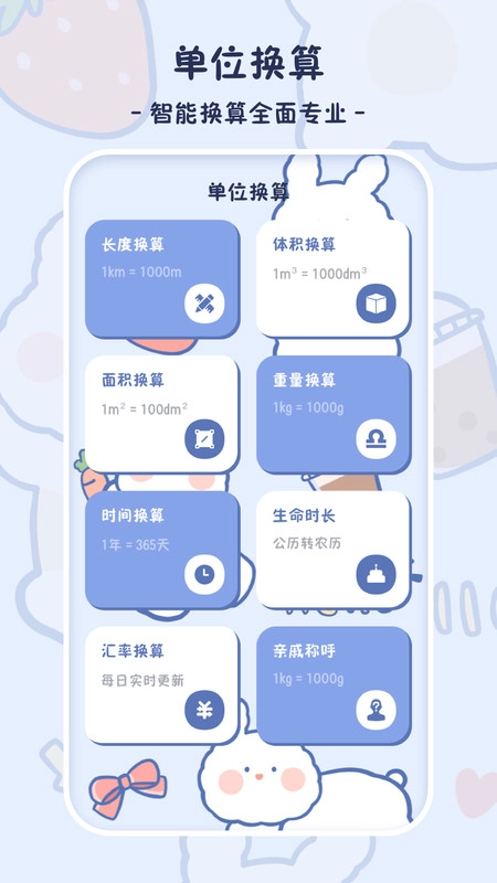 小学生计算器免费原版图1