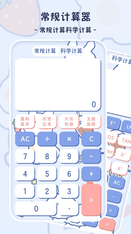 小学生计算器免费原版图3