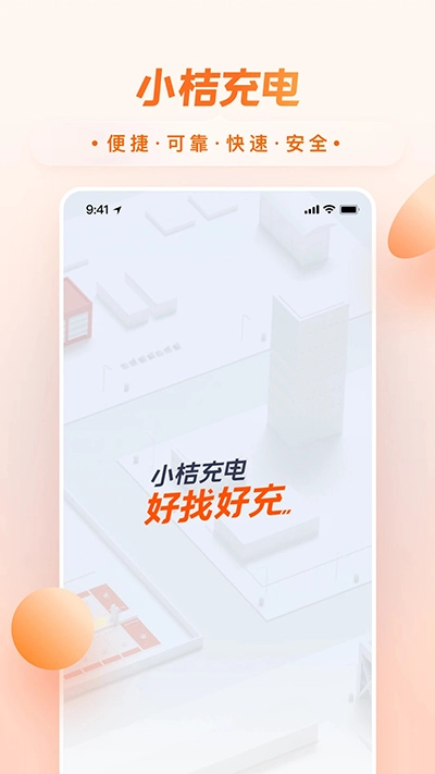 小桔充电版图1