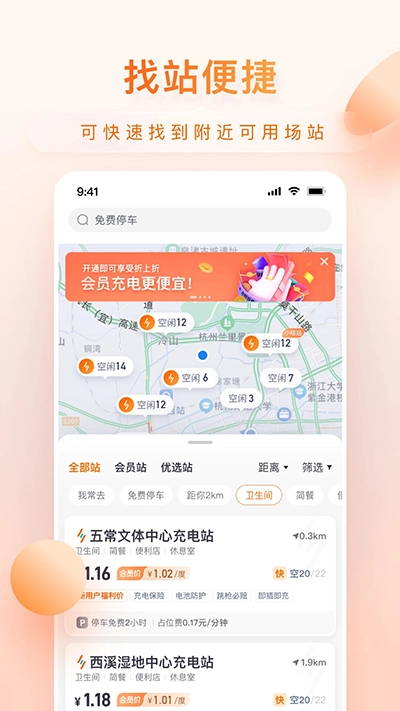 小桔充电版图2