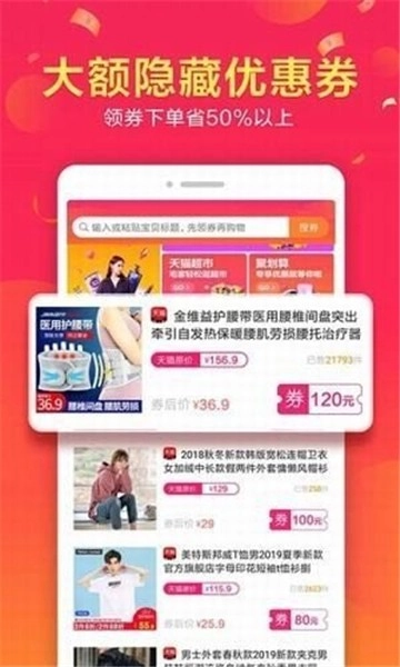 拿券宝直装版图1
