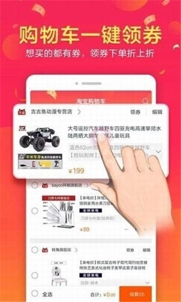 拿券宝直装版图2