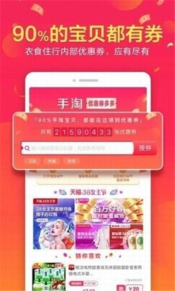 拿券宝直装版图3