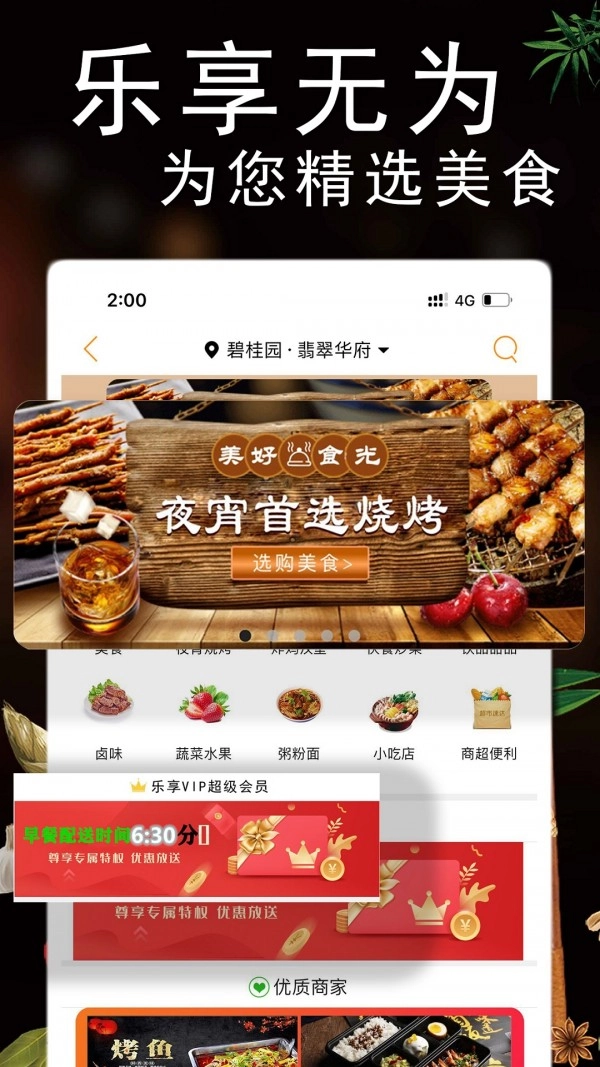 乐享无为通用版图2