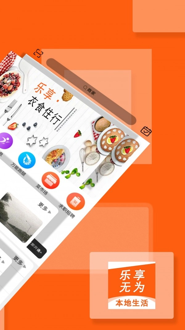 乐享无为通用版图3