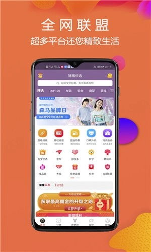 猪猪优选最新免费版图1
