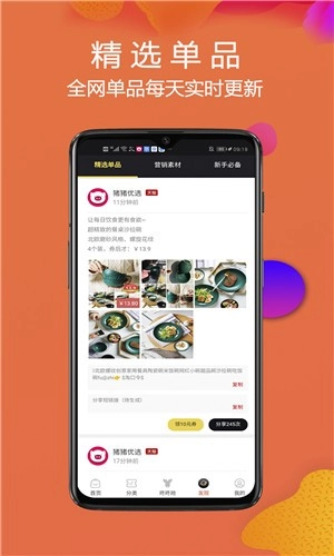 猪猪优选最新免费版图2