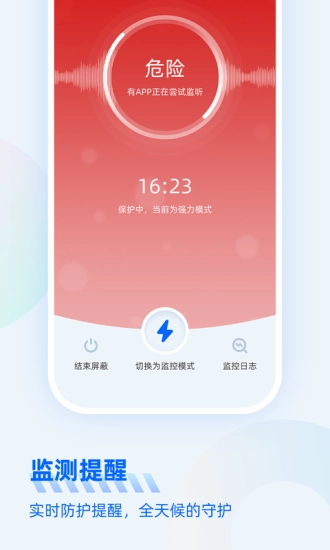 防监听大师安卓官方版图1