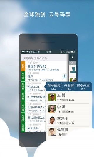 拨号精灵最新版图2