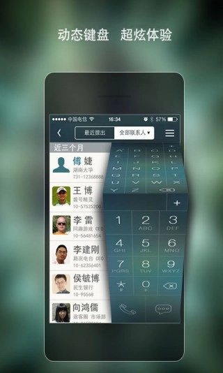 拨号精灵最新版图3