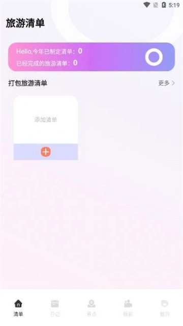 蚁丛旅游链无广告版图1