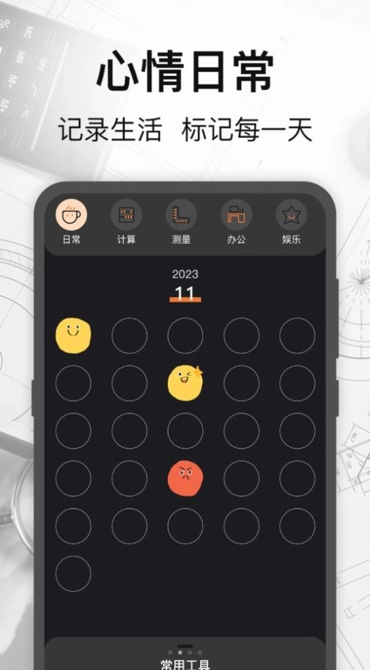 万能测量小组件安卓免费版