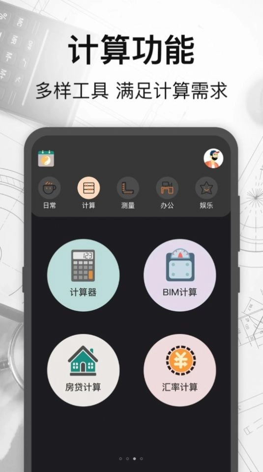 万能测量小组件安卓免费版