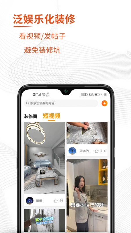 牛角间装修免费版图2