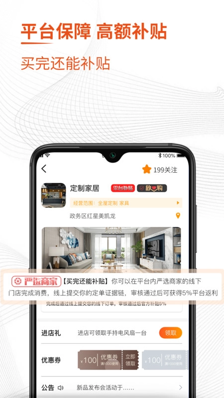 牛角间装修免费版图3