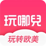 玩哪儿旅行最新版