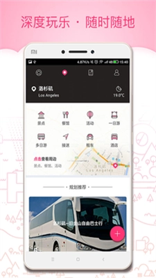 玩哪儿旅行最新版图1