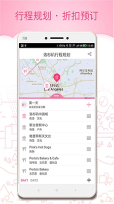 玩哪儿旅行最新版图2