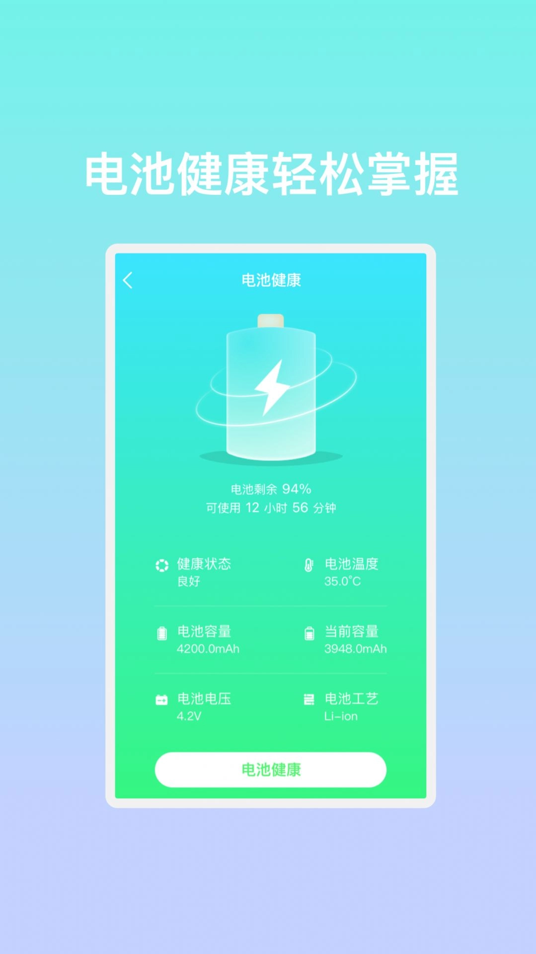 智远充电手机免费版