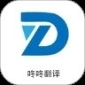 咚咚翻译官方正版