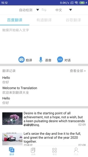 咚咚翻译官方正版