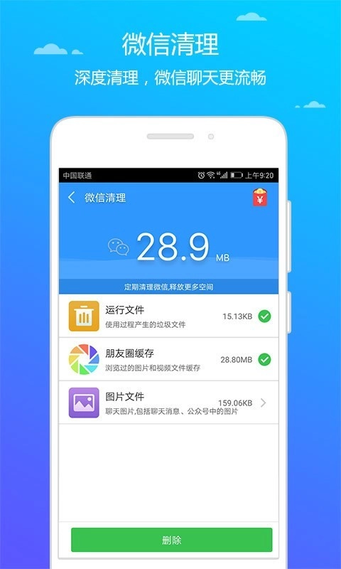 天天清理手机版