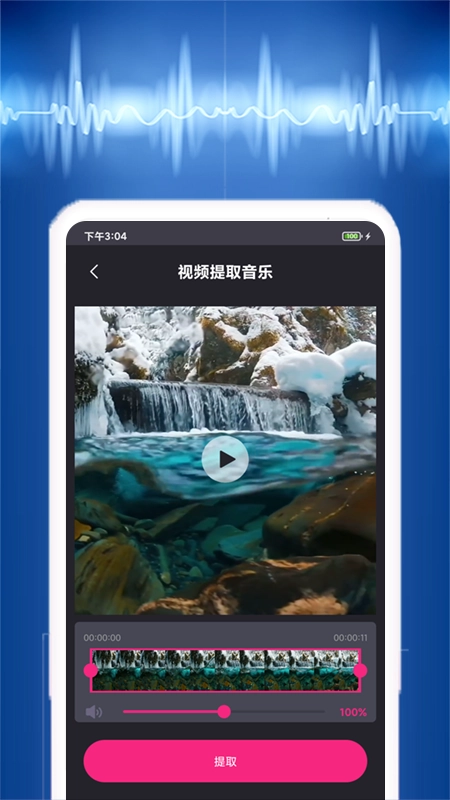 音乐提取器最新免费版图2
