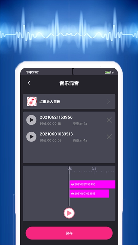 音乐提取器最新免费版图3