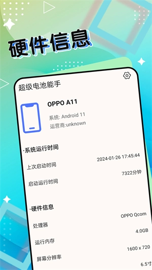 超级电池能手正版图1