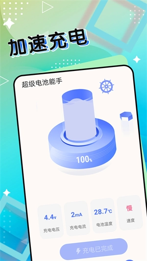 超级电池能手正版图2