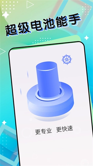 超级电池能手正版图3