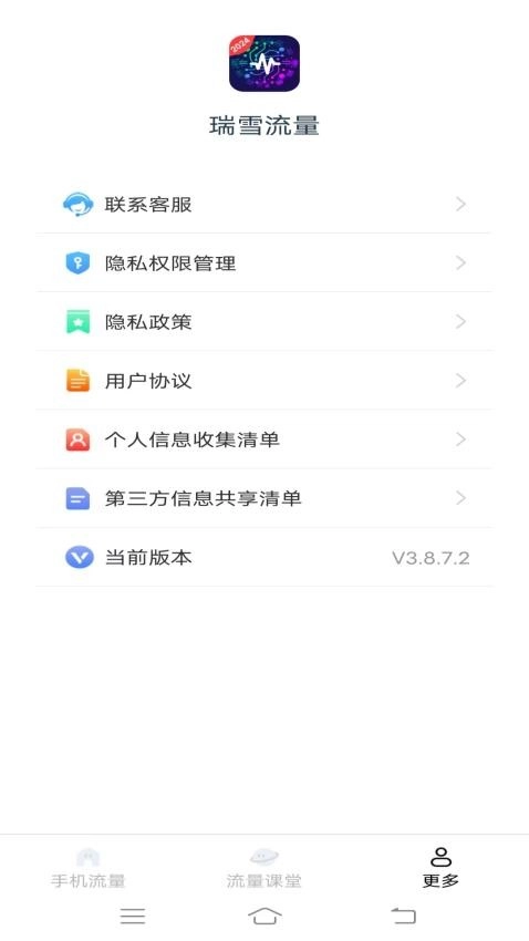 瑞雪流量手机正版图1