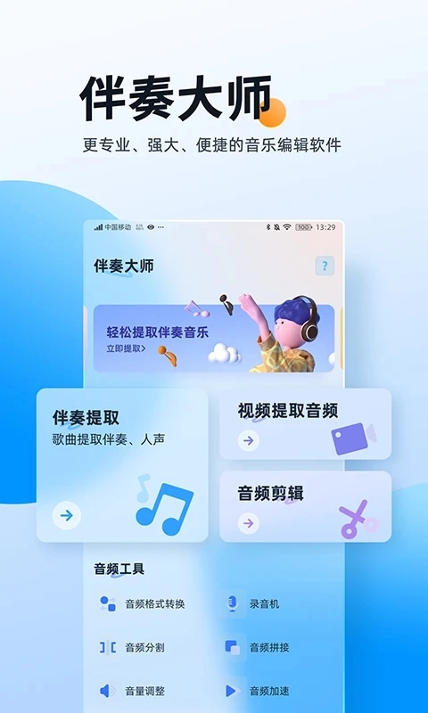 伴奏大师无广告版图3