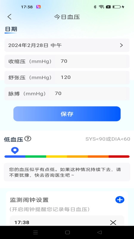 血压日记官方版图1