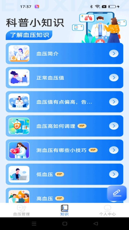 血压日记官方版图2