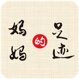 妈妈的足迹安卓版