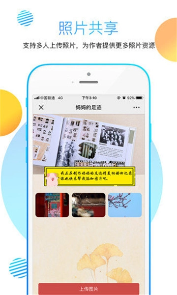 妈妈的足迹安卓版图3